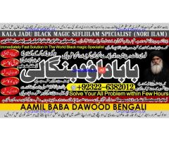 Amil Baba in Islamabad Contact Number Amil in Islamabad Kala ilam Specialist In Islamabad A7