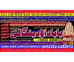 Amil baba in lahore Contact Number Kala ilam Specialist In Lahore Black Magic Specialist KarachI A7