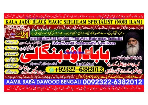 Amil Baba kala ilam,istikhara,taweez Amil baba,kala jadu,online istikhara Black magic specialist A7
