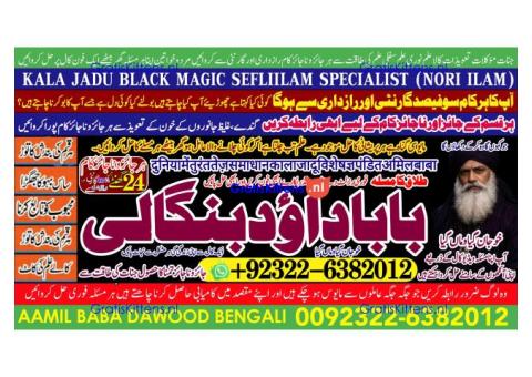 Amil Baba in Malaysia Amil Baba In Pakistan Black magic specialist,Expert in Pakistan Amil Baba A7
