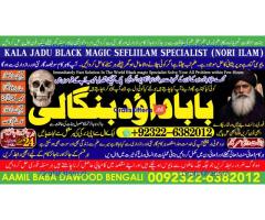 Amil Baba in Rawalpindi Contact Number Amil in Rawalpindi Kala ilam Specialist In Rawalpindi A8