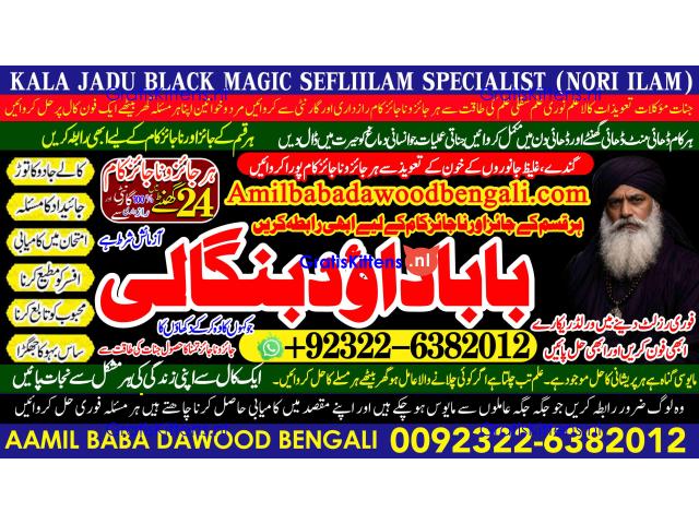 Amil Baba kala ilam istikhara Taweez | Amil baba Contact Number online istikhara A8