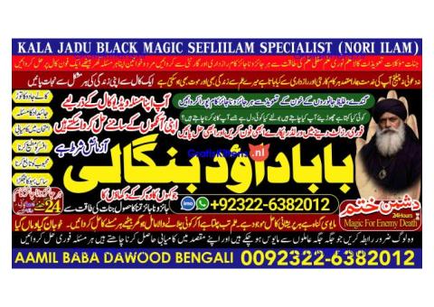 kala ilam Expert In Faislabad Kala Jadu Specialist in Faislabad kala Jadu Expert in Faislabad A8