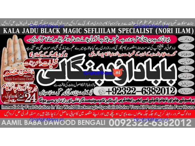 Amil Baba Online Istkhara | Uk ,UAE , USA | Astrologer | Love Marriage Islamabad A9