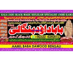 Amil Baba Bangali Baba | Aamil baba Taweez Online Kala Jadu kala jadoo Astrologer A9