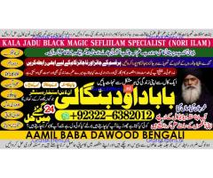 Amil Baba kala ilam istikhara Taweez | Amil baba Contact Number online istikhara A9