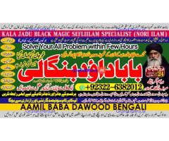 Amil Baba kala ilam,istikhara,taweez Amil baba,kala jadu,online istikhara Black magic specialist A9