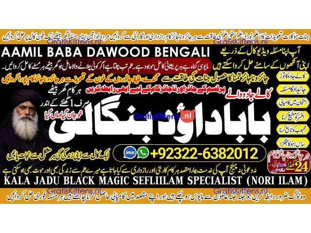 Amil Baba Online Istkhara | Uk ,UAE , USA | Astrologer | Love Marriage Islamabad A9