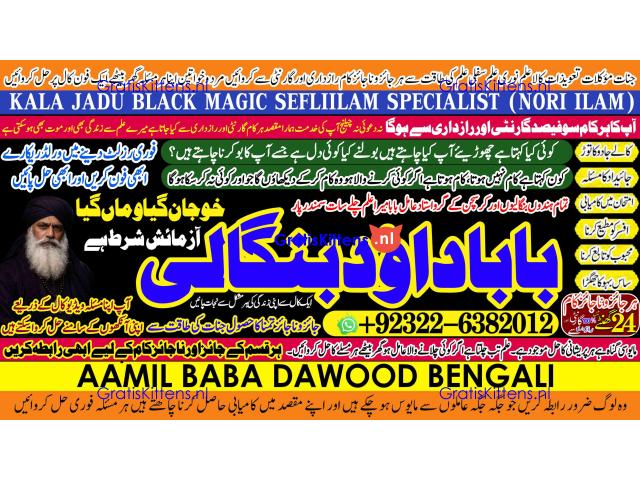 Amil Baba Online Istkhara | Uk ,UAE , USA | Astrologer | Love Marriage Islamabad A9