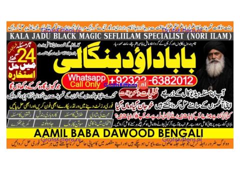 Amil Baba kala ilam,istikhara,taweez Amil baba,kala jadu,online istikhara Black magic specialist A9