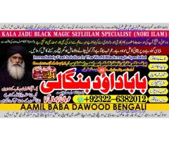 Amil Baba Bangali Baba | Aamil baba Taweez Online Kala Jadu kala jadoo Astrologer A11
