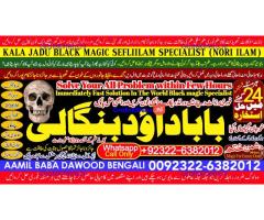 Amil Baba Online Istkhara | Uk ,UAE , USA | Astrologer | Love Marriage Islamabad B1