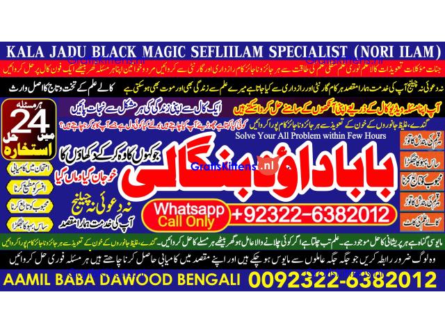 Amil Baba Bangali Baba | Aamil baba Taweez Online Kala Jadu kala jadoo Astrologer B1