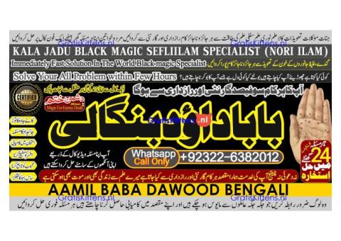 Amil Baba in Rawalpindi Contact Number Amil in Rawalpindi Kala ilam Specialist In Rawalpindi B3