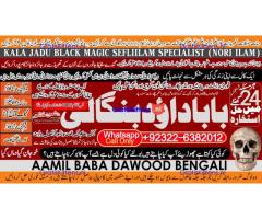 Amil Baba In Faislabad Kala ilam Specialist In Faislabad Black Magic Expert In Faislabad B3