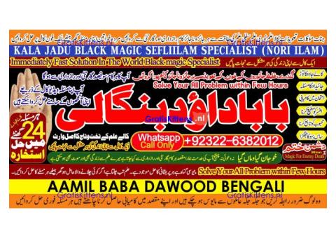 Amil Baba Online Istkhara | Uk ,UAE , USA | Astrologer | Love Marriage Islamabad B3
