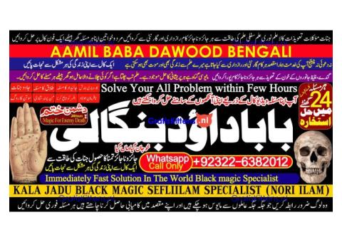 Amil Baba kala ilam istikhara Taweez | Amil baba Contact Number online istikhara B3