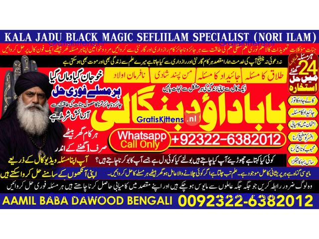 Amil Baba kala ilam istikhara Taweez | Amil baba Contact Number online istikhara B3