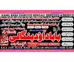 Genuine vashikaran specialist Vashikaran baba near Lahore Vashikaran baba near Gujranwala B3
