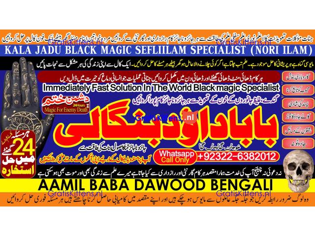 Amil Baba kala ilam istikhara Taweez | Amil baba Contact Number online istikhara B4
