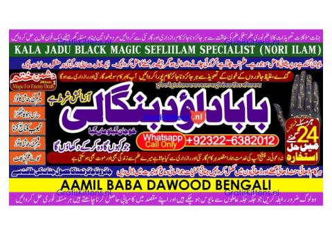 Amil Baba in Malaysia Amil Baba In Pakistan Black magic specialist,Expert in Pakistan Amil Baba B4