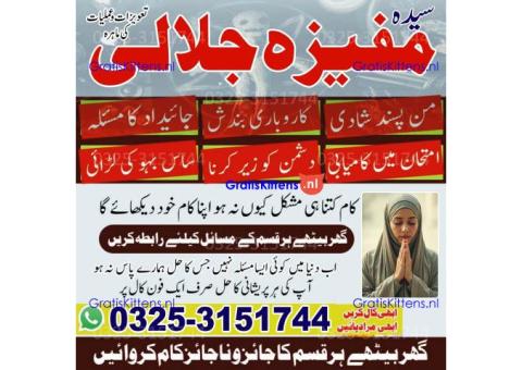 Great astro, kala jadu for love marriage, Amil baba 03253151744 Black magic Master in France
