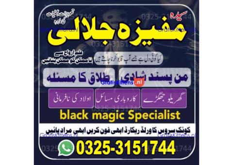 Great astro, kala jadu for love marriage, Amil baba 03253151744 Black magic Master in France