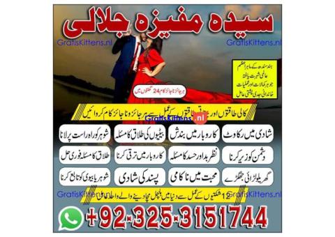 Great astro, kala jadu for love marriage, Amil baba 03253151744 Black magic Master in France
