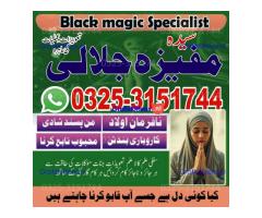 Great astro, kala jadu for love marriage, Amil baba 03253151744 Black magic Master in France