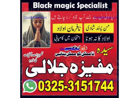 Great astro, kala jadu for love marriage, Amil baba 03253151744 Black magic Master in France