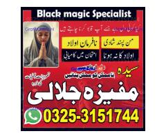Great astro, kala jadu for love marriage, Amil baba 03253151744 Black magic Master in France