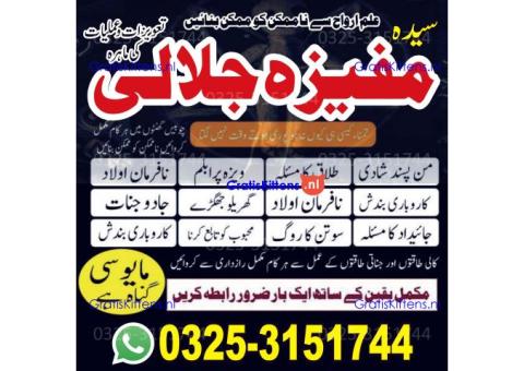 Great astro, kala jadu for love marriage, Amil baba 03253151744 Black magic Master in France