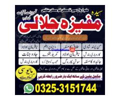 Great astro, kala jadu for love marriage, Amil baba 03253151744 Black magic Master in France