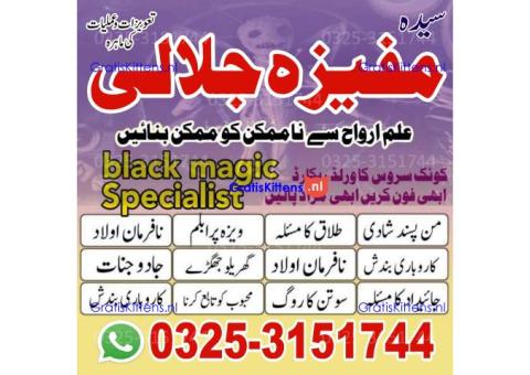 Great astro, kala jadu for love marriage, Amil baba 03253151744 Black magic Master in France