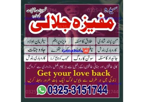 Great astro, kala jadu for love marriage, Amil baba 03253151744 Black magic Master in France