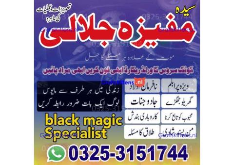 Great astro, kala jadu for love marriage, Amil baba 03253151744 Black magic Master in France