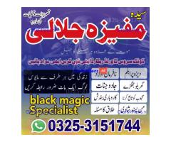 Great astro, kala jadu for love marriage, Amil baba 03253151744 Black magic Master in France