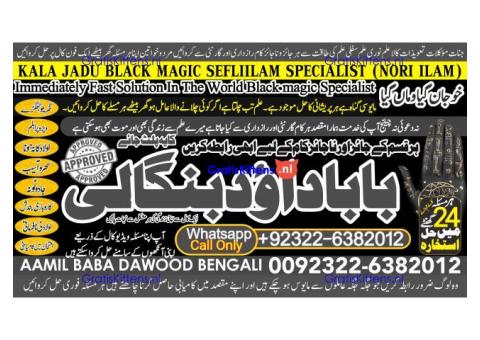 Amil Baba in Islamabad Contact Number Amil in Islamabad Kala ilam Specialist In Islamabad B5