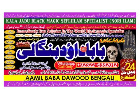 Amil Baba kala ilam,istikhara,taweez Amil baba,kala jadu,online istikhara Black magic specialist B5