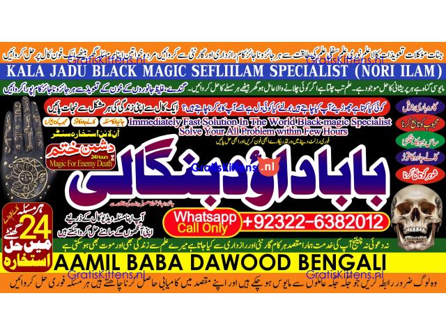 Amil Baba kala ilam,istikhara,taweez Amil baba,kala jadu,online istikhara Black magic specialist B5
