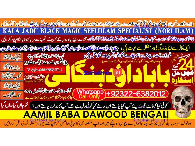 Amil Baba in Malaysia Amil Baba In Pakistan Black magic specialist,Expert in Pakistan Amil Baba B5