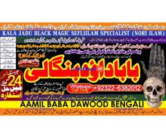 Amil Baba Online Istkhara | Uk ,UAE , USA | Astrologer | Love Marriage Islamabad B7