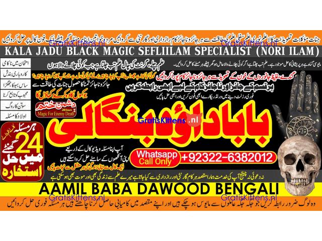 Amil Baba Bangali Baba | Aamil baba Taweez Online Kala Jadu kala jadoo Astrologer B7