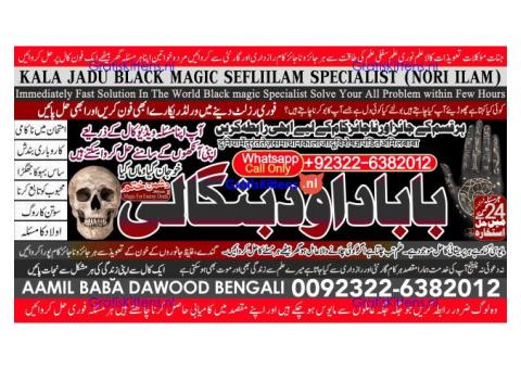 Amil Baba in Malaysia Amil Baba In Pakistan Black magic specialist,Expert in Pakistan Amil Baba B7