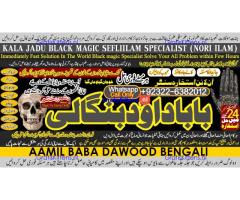 kala ilam Expert In Rawalpindi Kala Jadu Specialist In Rawalpindi Black Magic In Rawalpindi B7